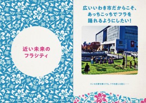 ©︎いわき市＋トコナツ歩兵団