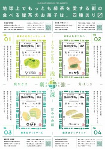 ©︎島田市＋トコナツ歩兵団