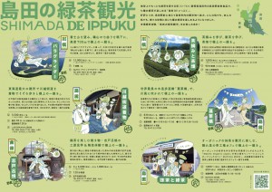 ©︎島田市＋トコナツ歩兵団