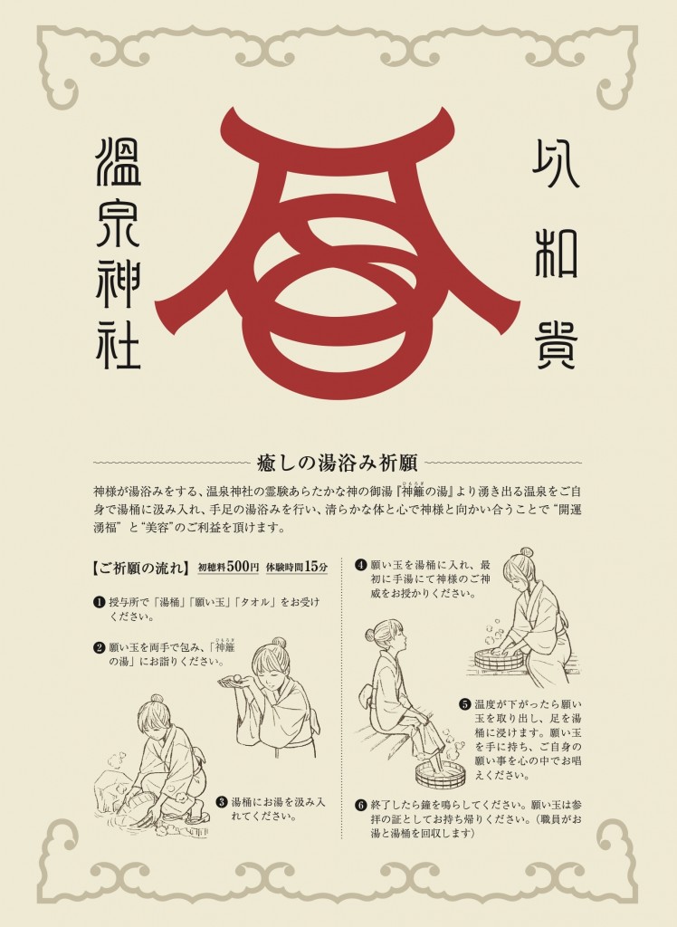 ©️温泉神社・トコナツ歩兵団